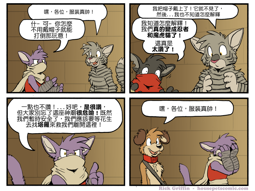 🍴家宠 第1284话 第1页