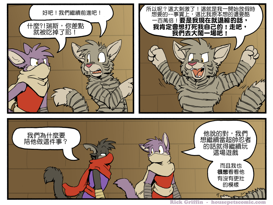 🍴家宠 第1286话 第1页