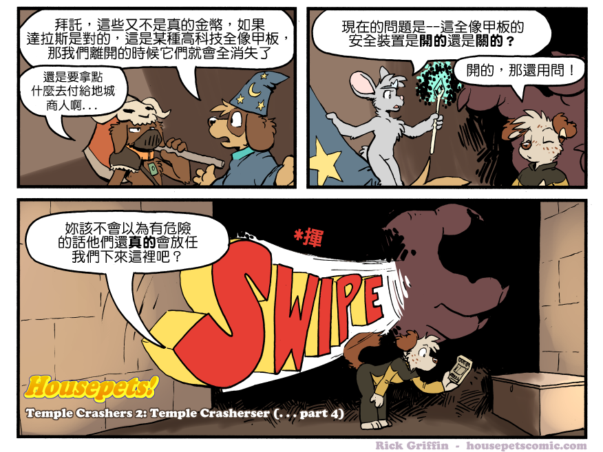 🍴家宠 第1290话 第1页