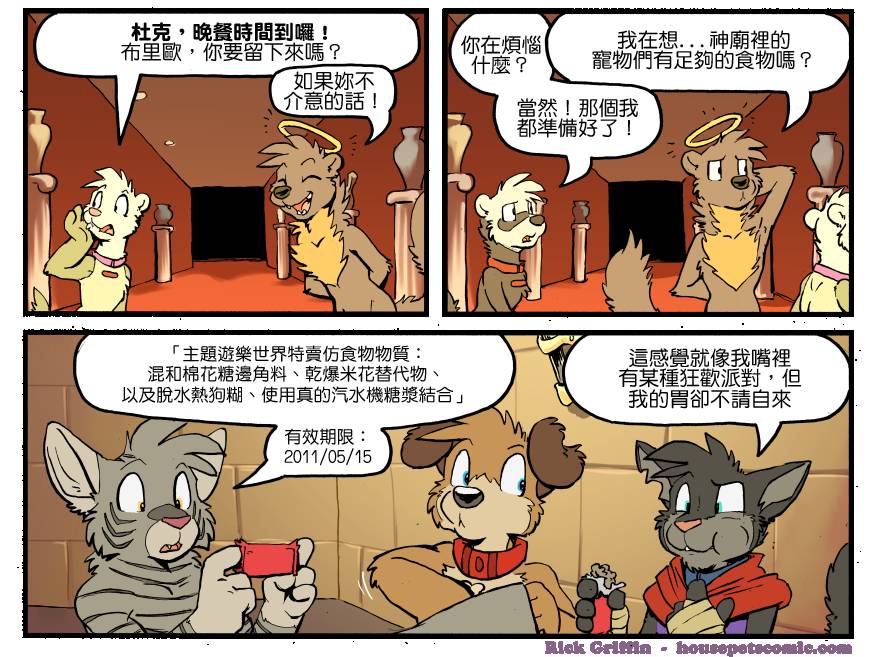 🍴家宠 第1308话 第1页