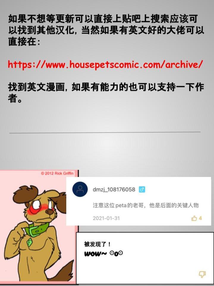 🍴家宠 第125话 第2页
