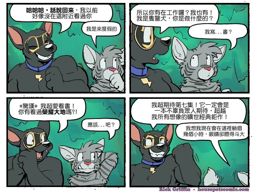 🍴家宠 第1312话 第1页