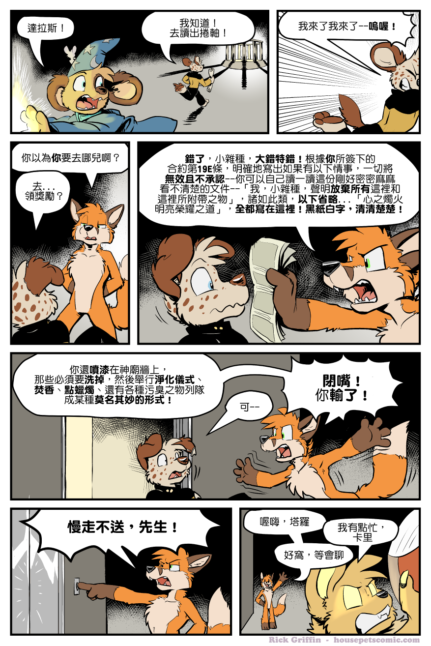 🍴家宠 第1330话 第1页