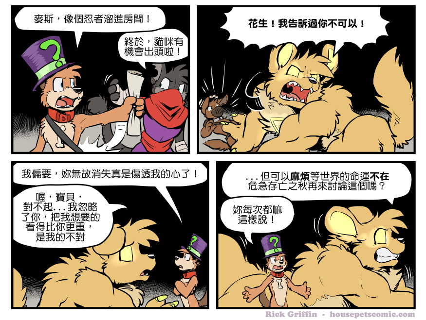 🍴家宠 第1332话 第1页