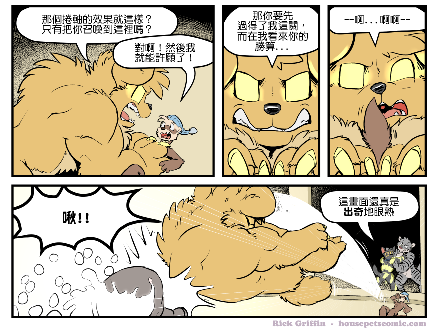 🍴家宠 第1334话 第1页