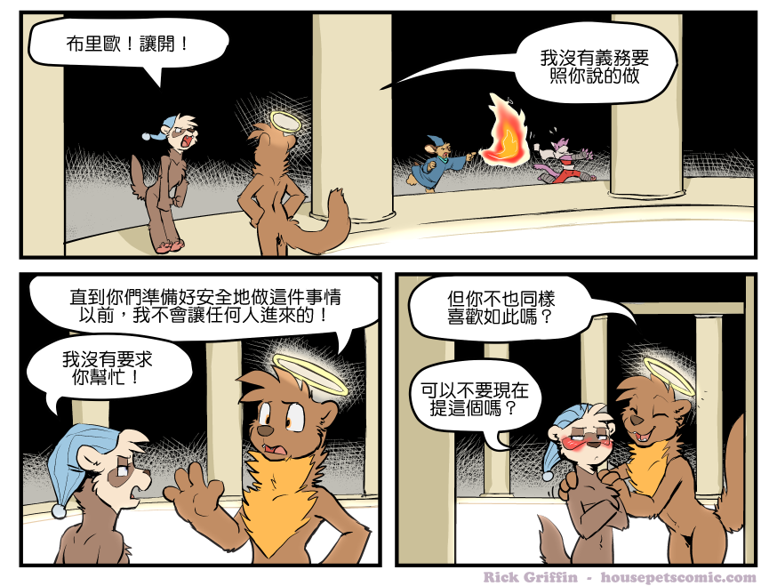🍴家宠 第1338话 第1页