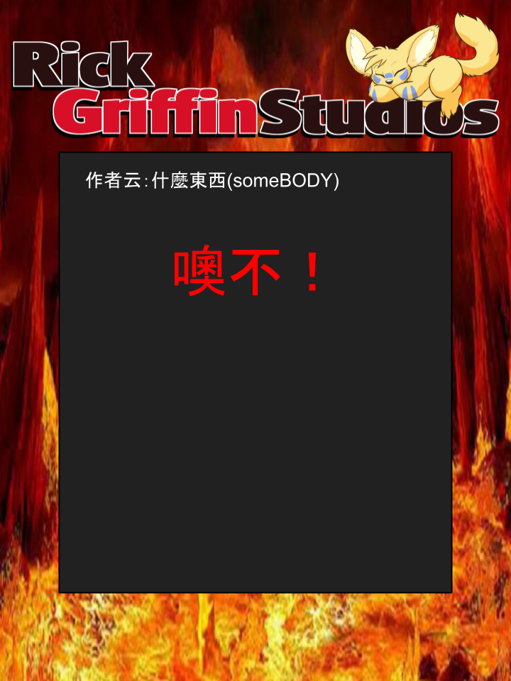 🍴家宠 第1348话 第2页