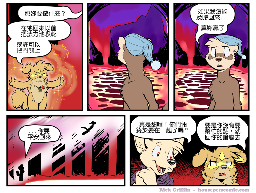 🍴家宠 第1354话 第1页