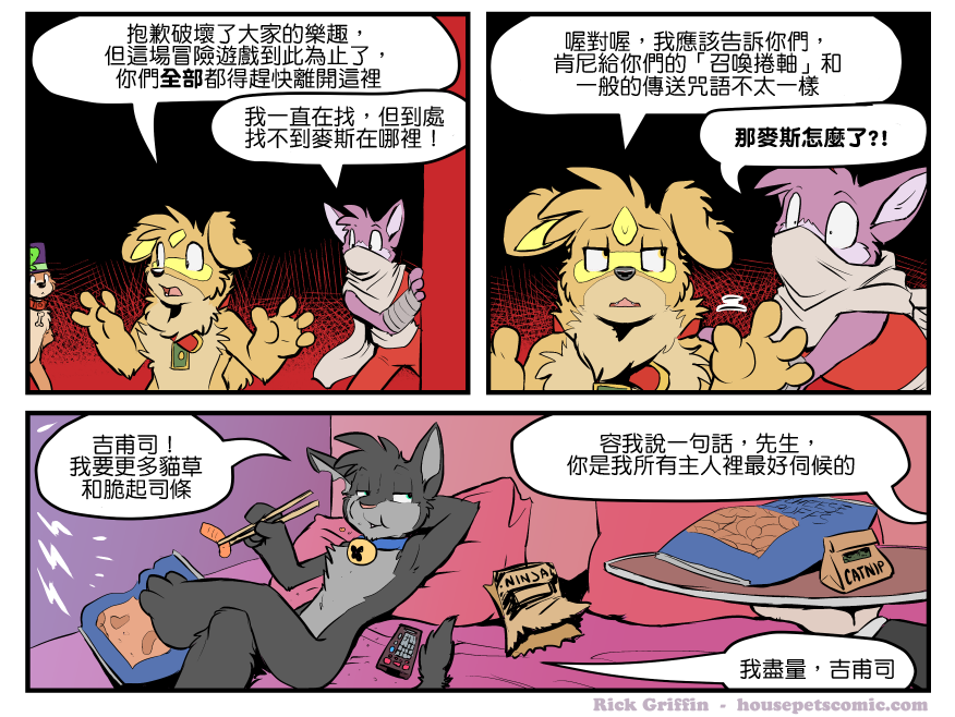 🍴家宠 第1358话 第1页