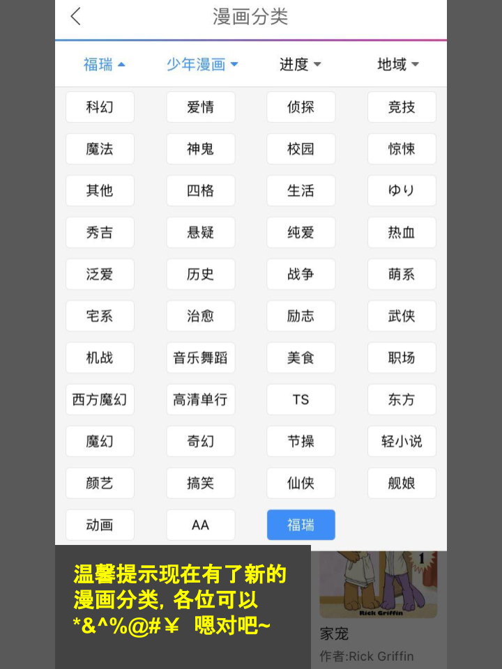 🍴家宠 第1358话 第3页