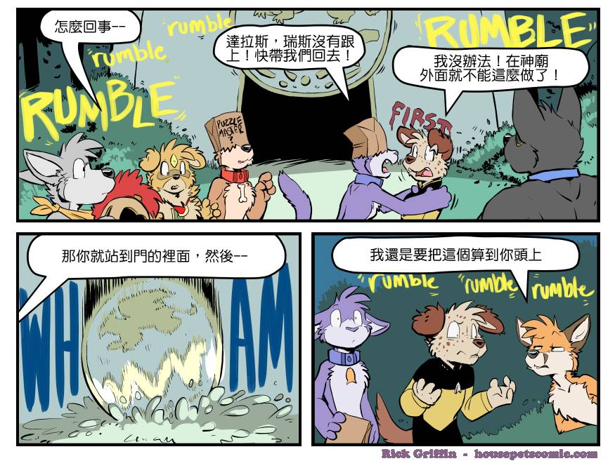 🍴家宠 第1372话 第1页