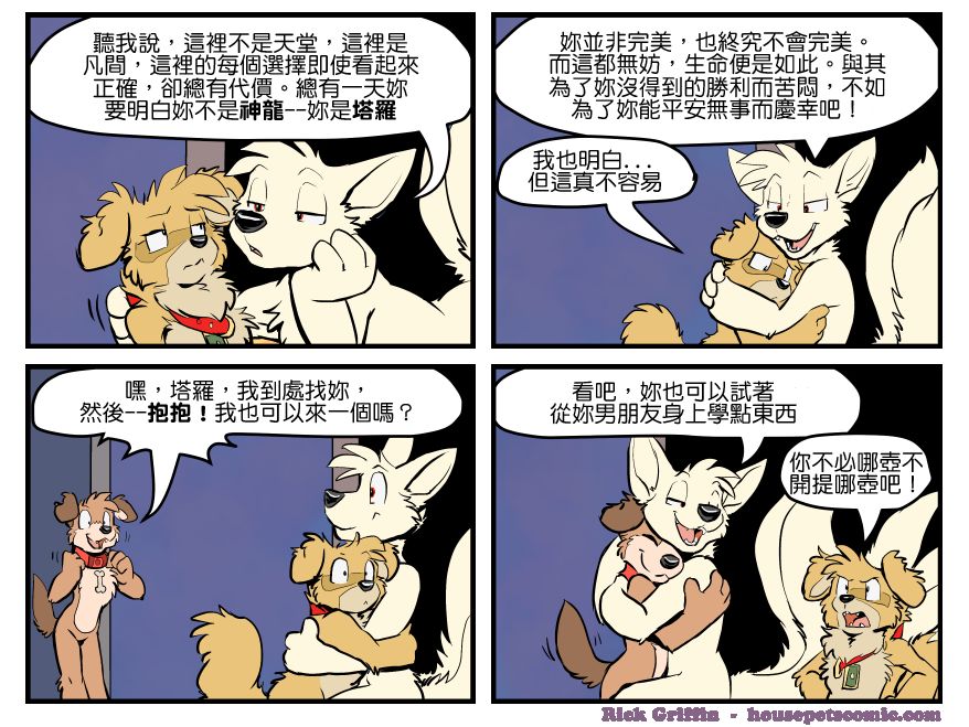 🍴家宠 第1388话 第1页