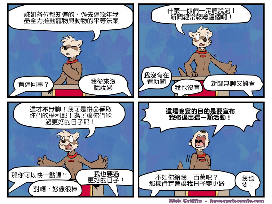 🍴家宠 第1390话 第1页
