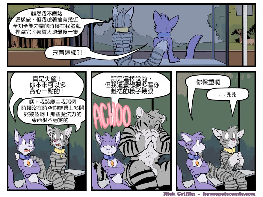 🍴家宠 第1394话 第1页