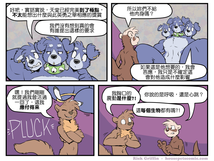 🍴家宠 第1398话 第1页