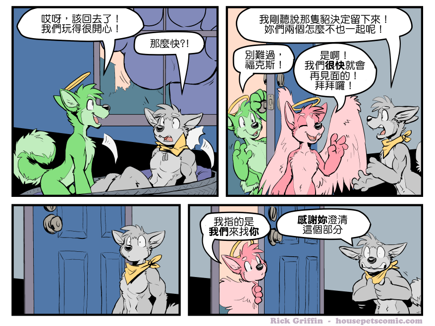 🍴家宠 第1400话 第1页