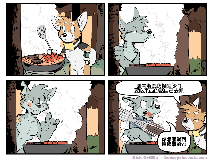 🍴家宠 第1420话 第1页
