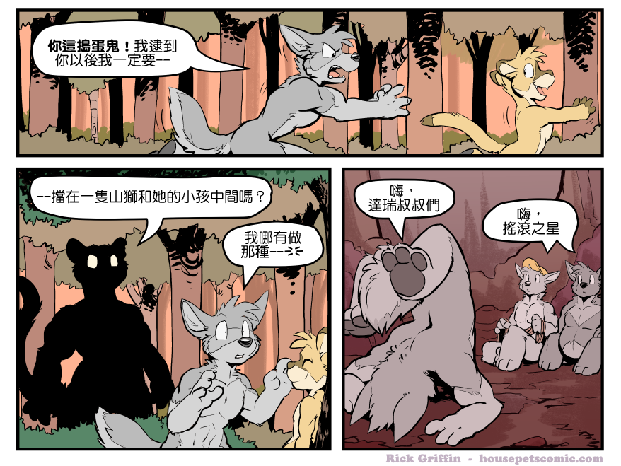 🍴家宠 第1426话 第1页