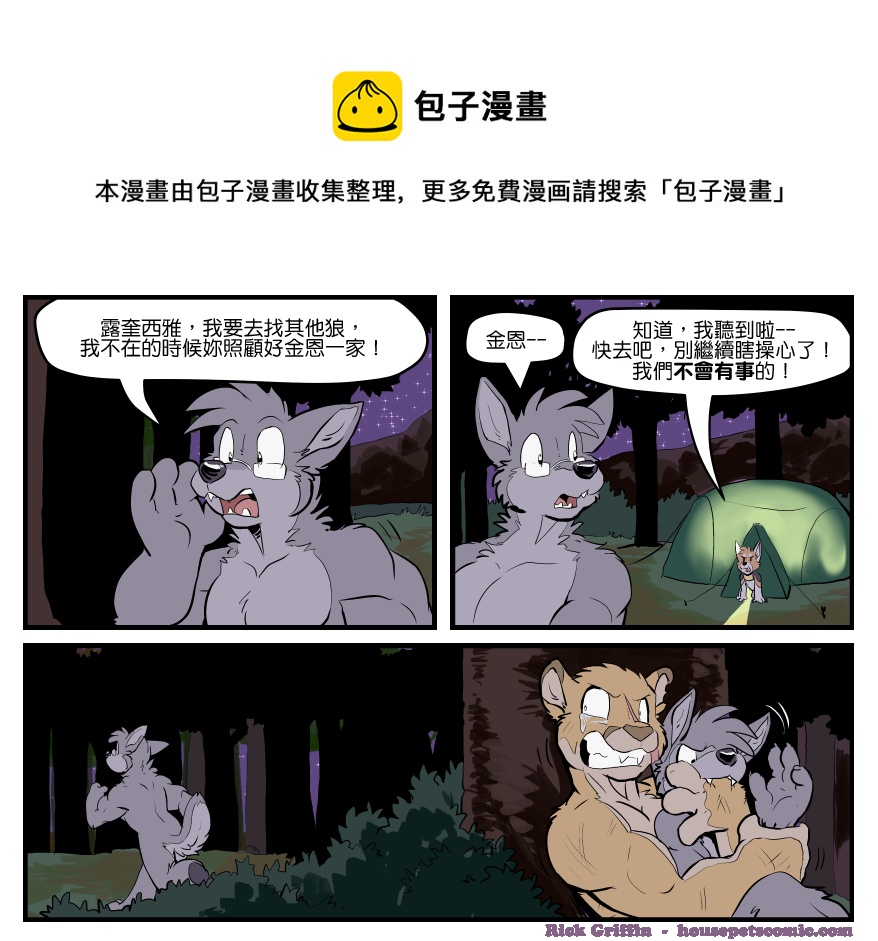 🍴家宠 第1439话 第1页