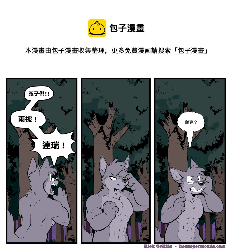 🍴家宠 第1441话 第1页