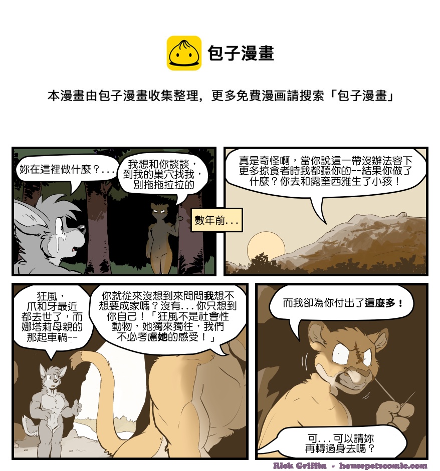 🍴家宠 第1443话 第1页