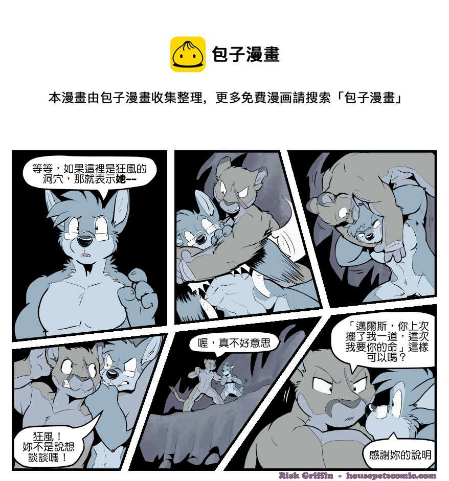 🍴家宠 第1447话 第1页