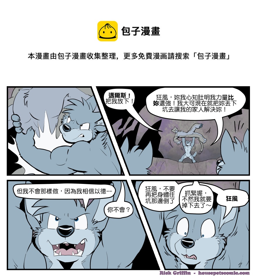 🍴家宠 第1451话 第1页