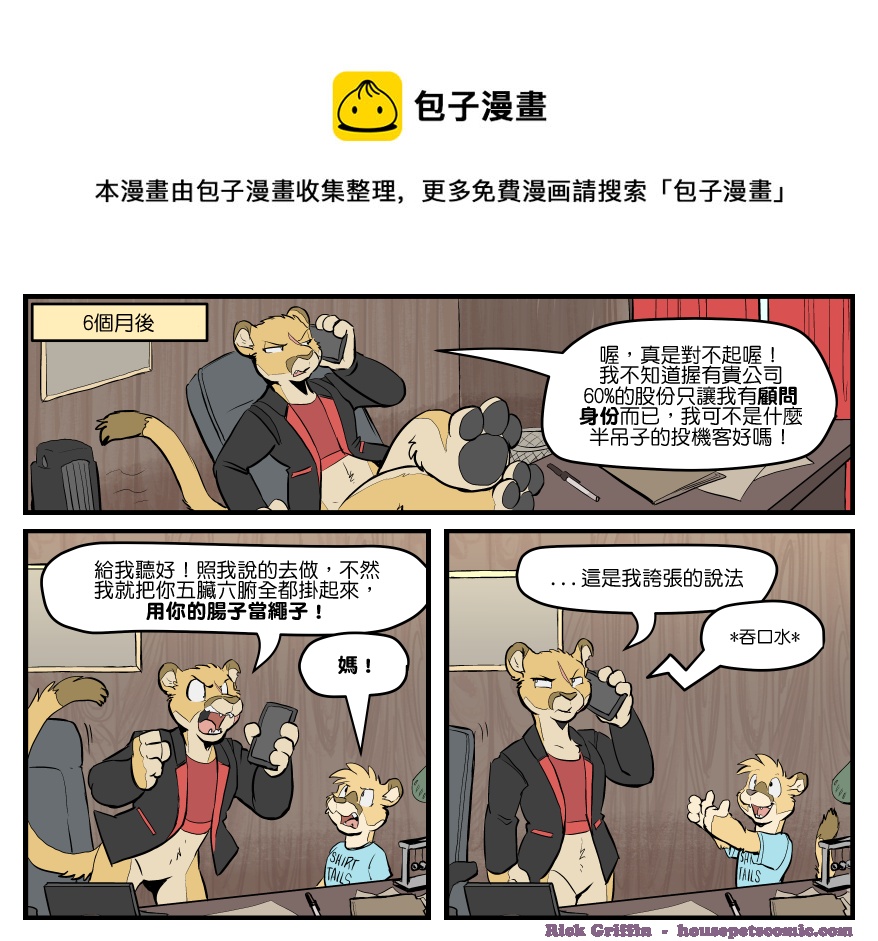 🍴家宠 第1453话 第1页