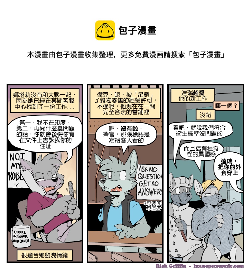 🍴家宠 第1455话 第1页