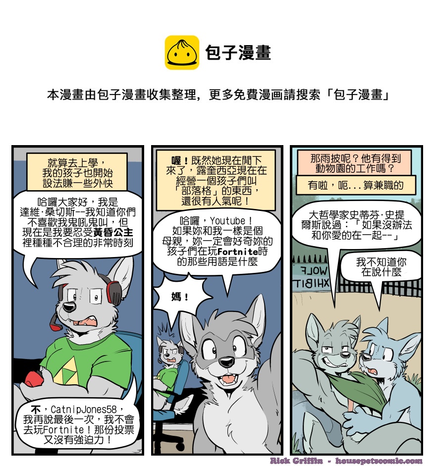 🍴家宠 第1457话 第1页