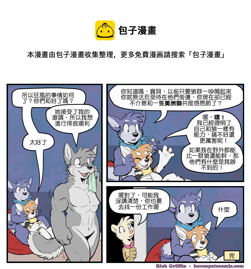 🍴家宠 第1459话 第1页