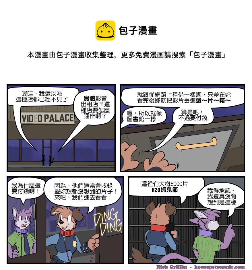 🍴家宠 第1461话 第1页