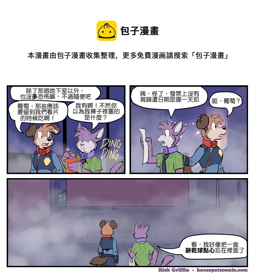 🍴家宠 第1465话 第1页