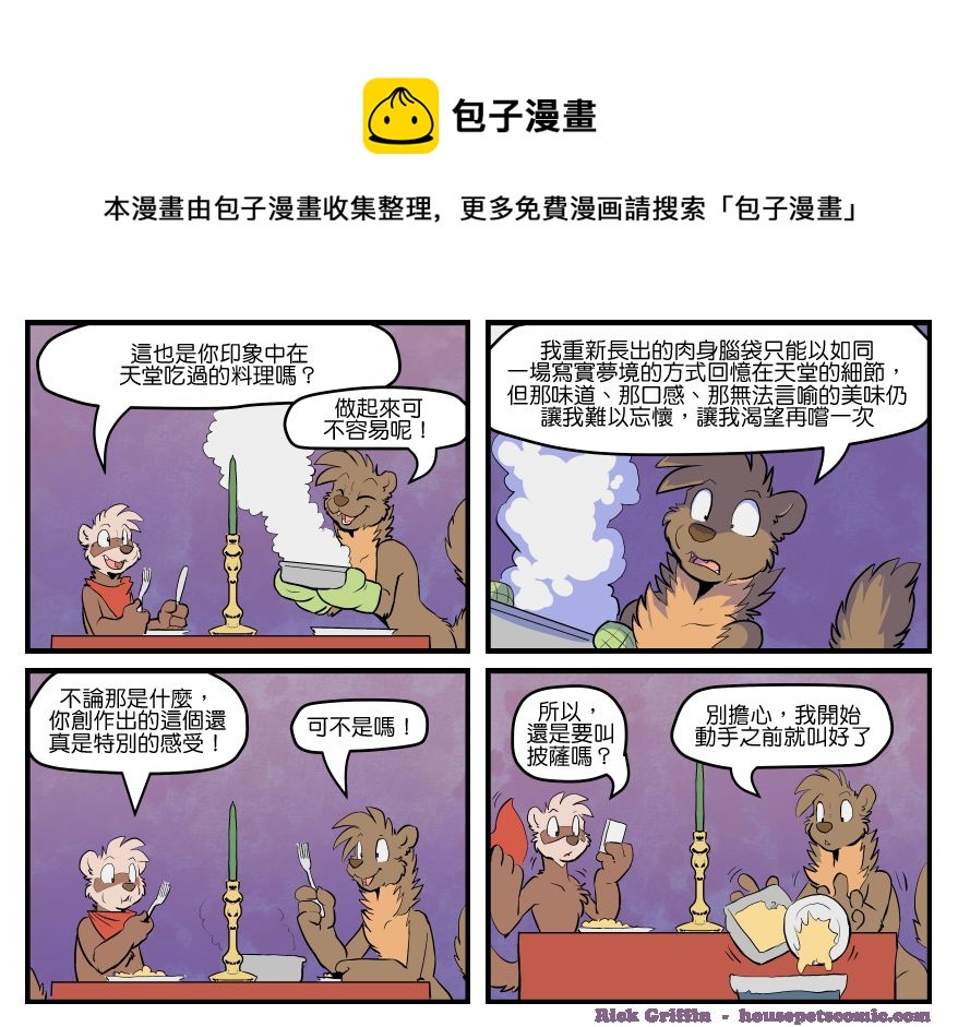 🍴家宠 第1469话 第1页