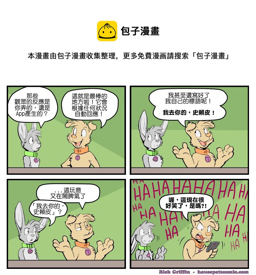 🍴家宠 第1471话 第1页