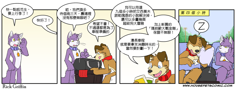 🍴家宠 第141话 第1页