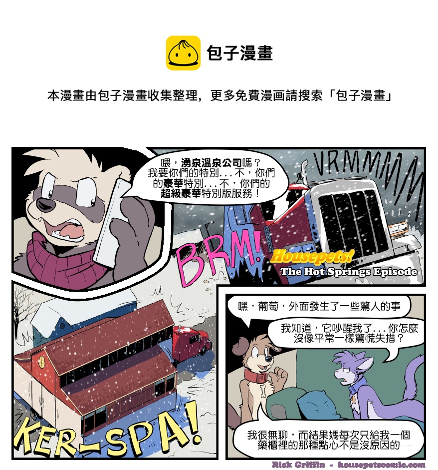 🍴家宠 第1473话 第1页