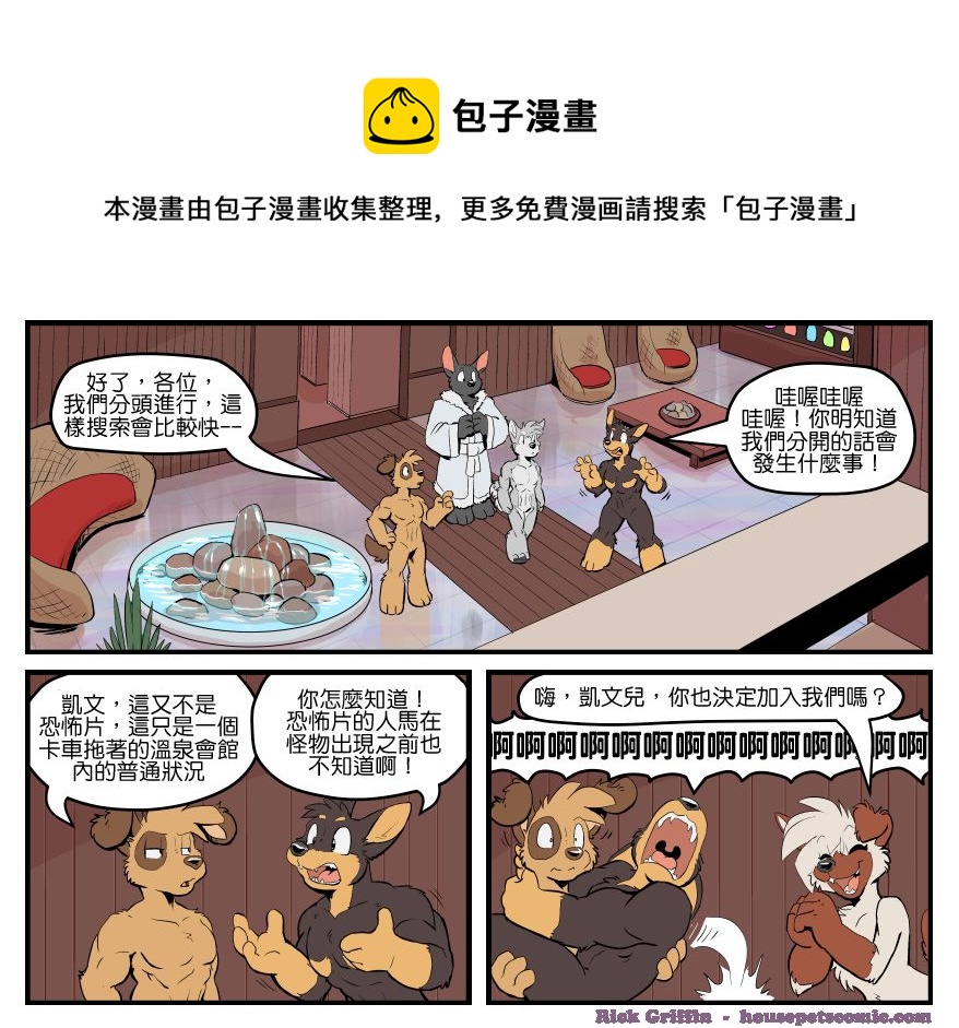 🍴家宠 第1477话 第1页