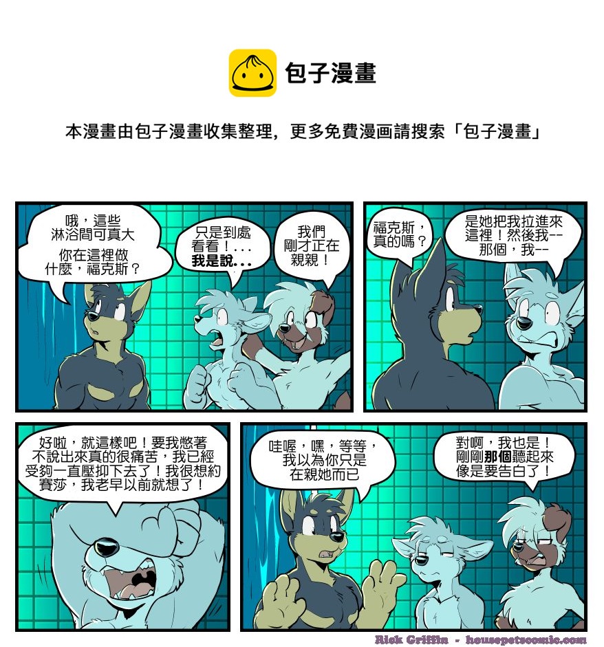 🍴家宠 第1485话 第1页