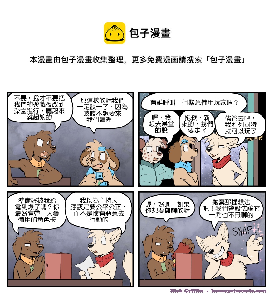 🍴家宠 第1489话 第1页