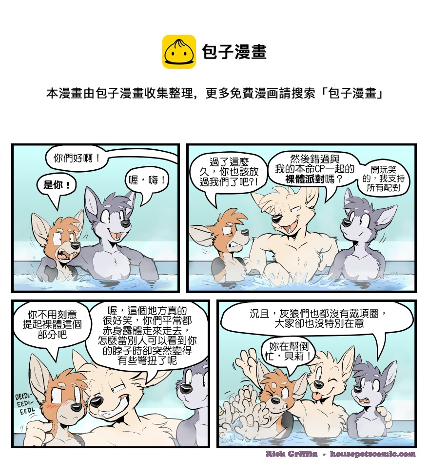 🍴家宠 第1491话 第1页