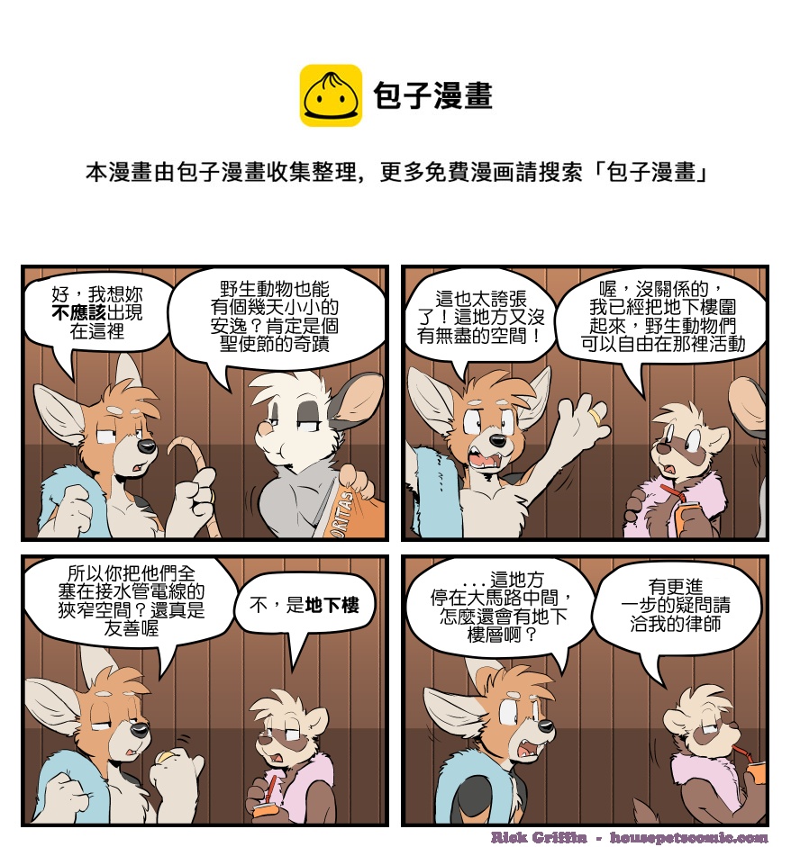 🍴家宠 第1493话 第1页