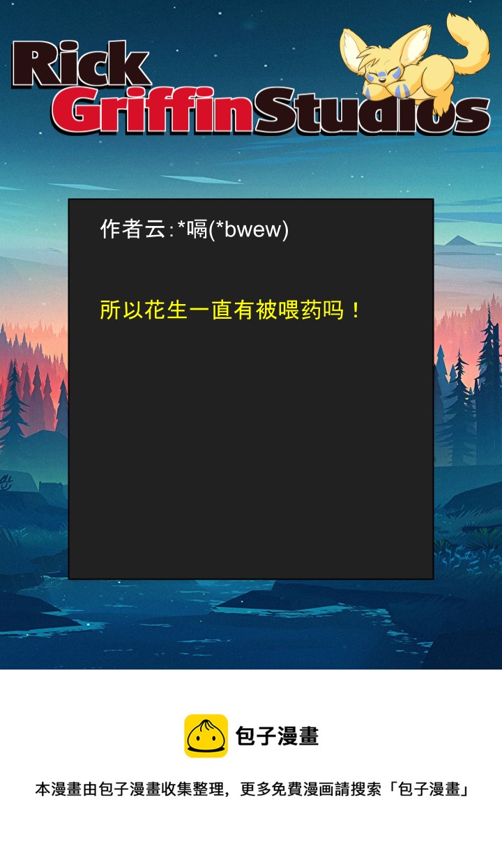 🍴家宠 第1495话 第2页
