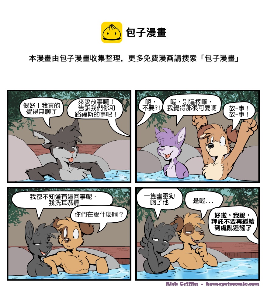 🍴家宠 第1497话 第1页