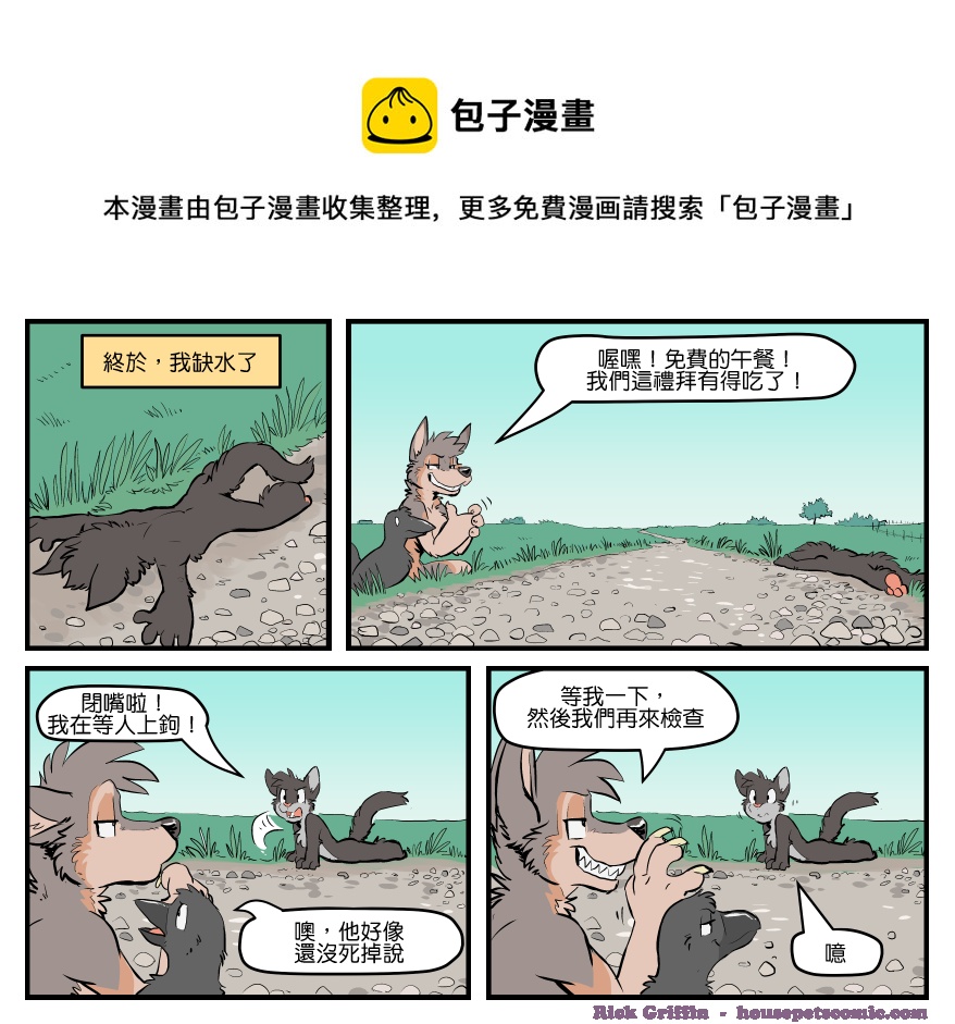 🍴家宠 第1499话 第1页
