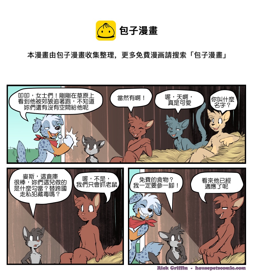 🍴家宠 第1501话 第1页