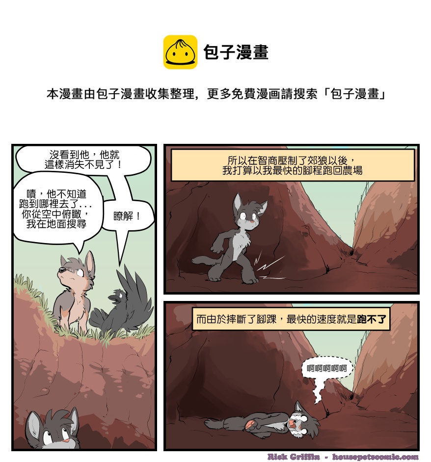 🍴家宠 第1505话 第1页