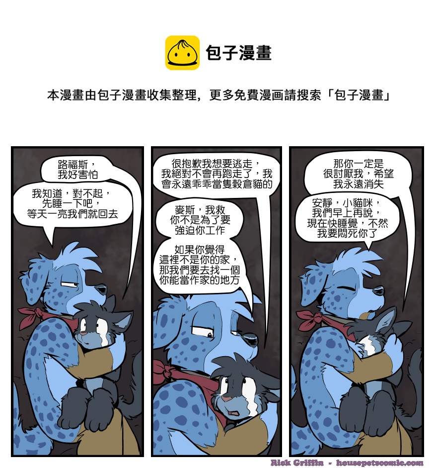 🍴家宠 第1507话 第1页