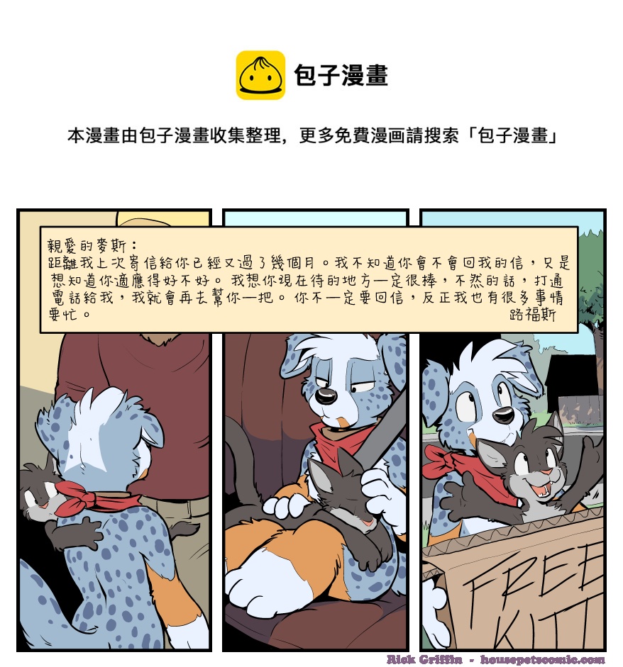 🍴家宠 第1511话 第1页