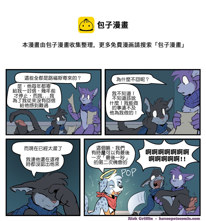 🍴家宠 第1513话 第1页